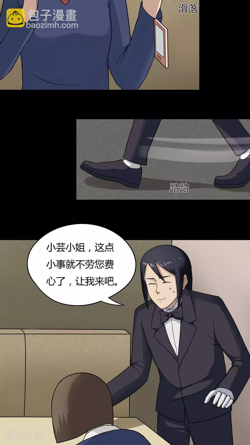 《诡中有诡》第47话 脚下生疯(2) 第9页