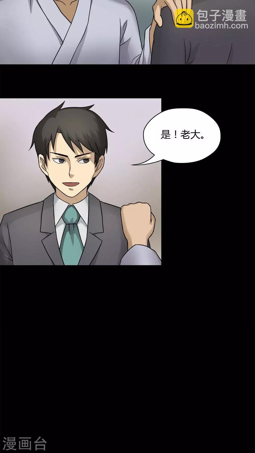 《诡中有诡》第49话 乐不思鼠(2) 第10页