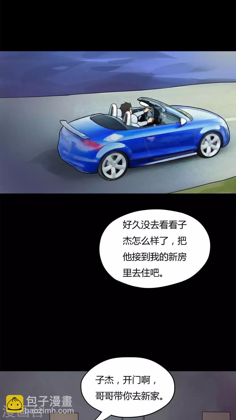 《诡中有诡》第49话 乐不思鼠(2) 第11页