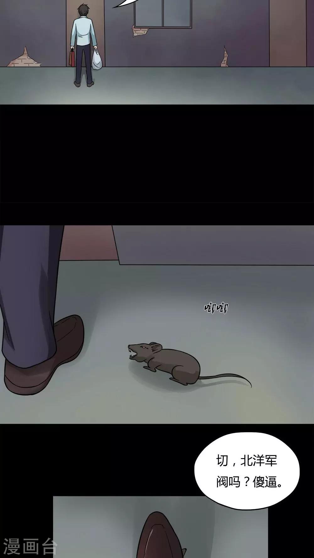 《诡中有诡》第49话 乐不思鼠(2) 第12页