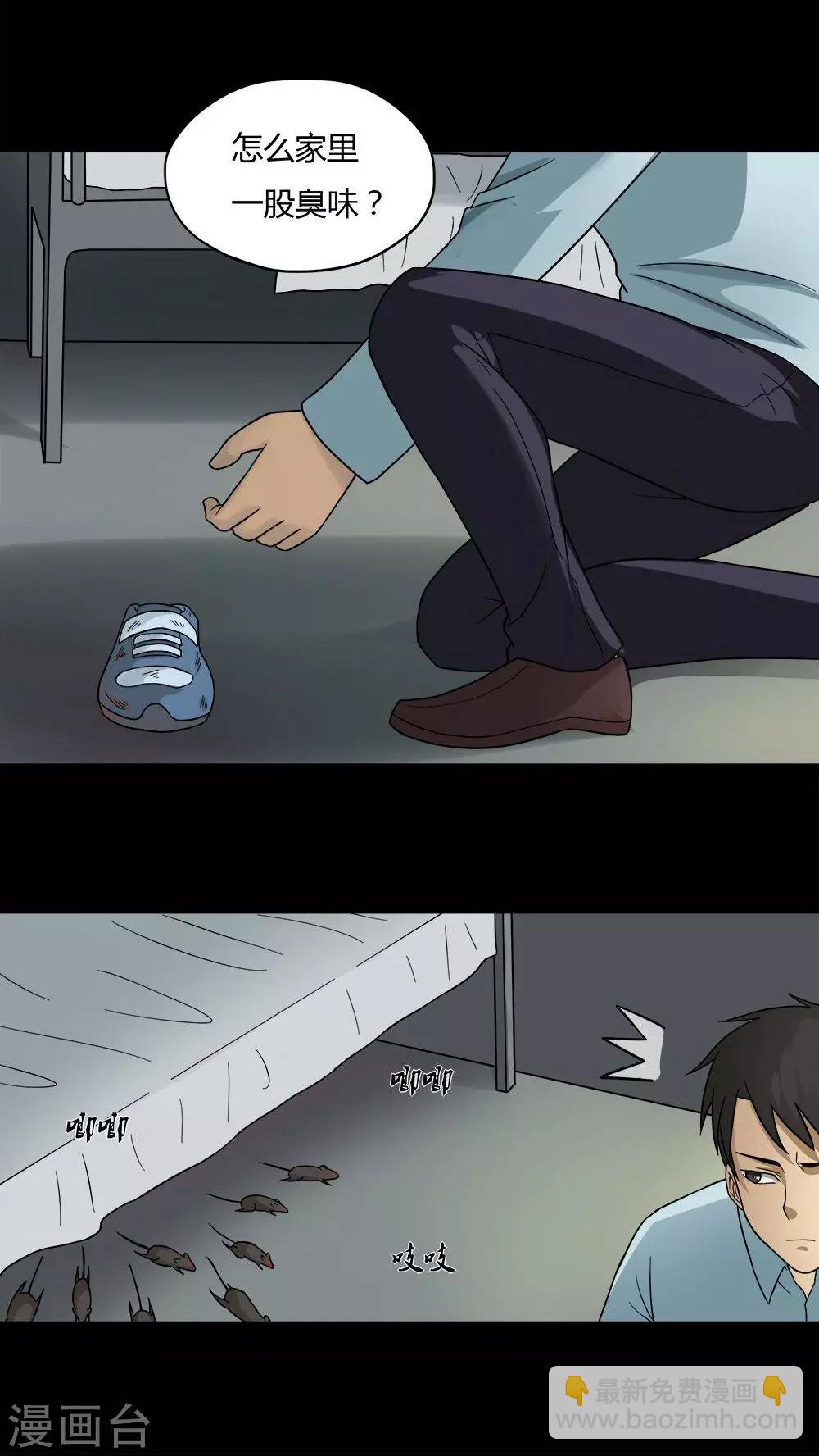 《诡中有诡》第49话 乐不思鼠(2) 第14页