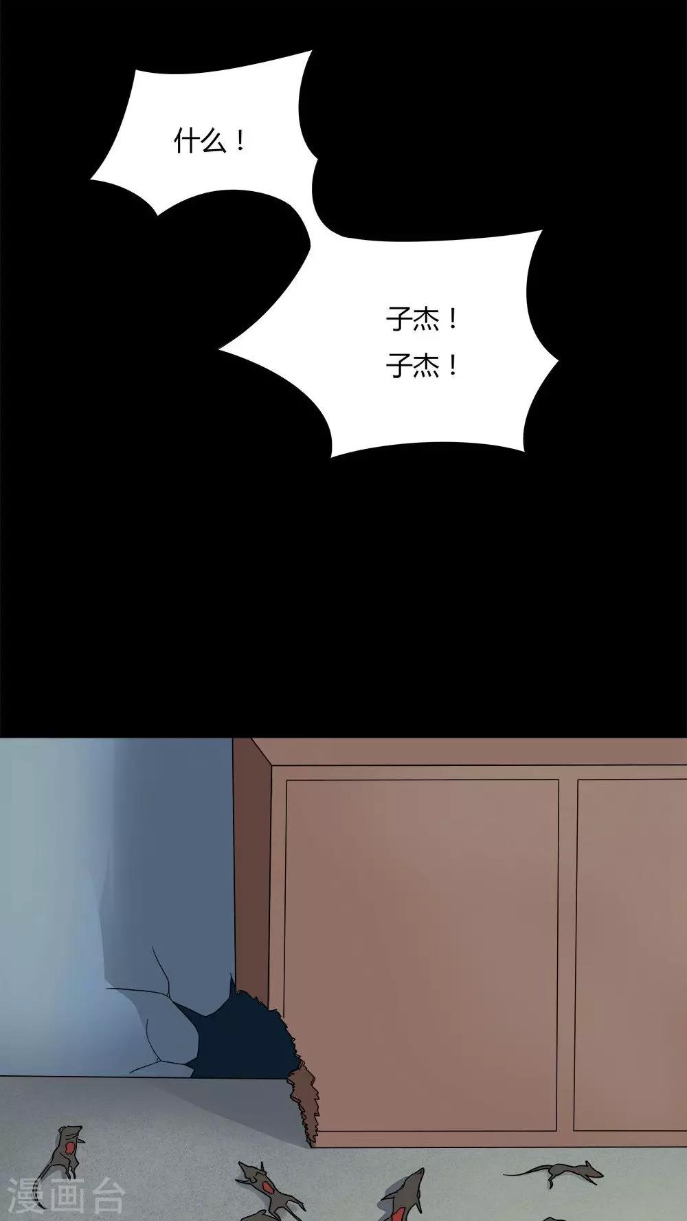 《诡中有诡》第49话 乐不思鼠(2) 第15页
