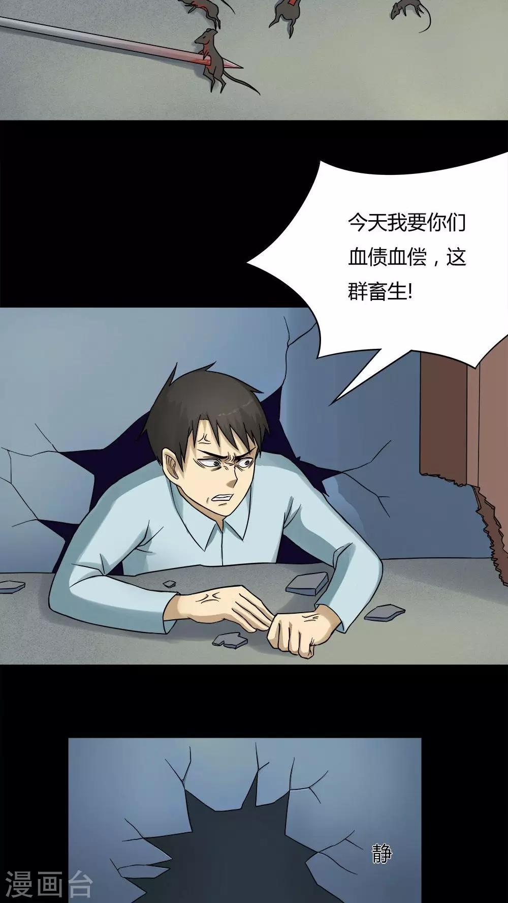《诡中有诡》第49话 乐不思鼠(2) 第16页