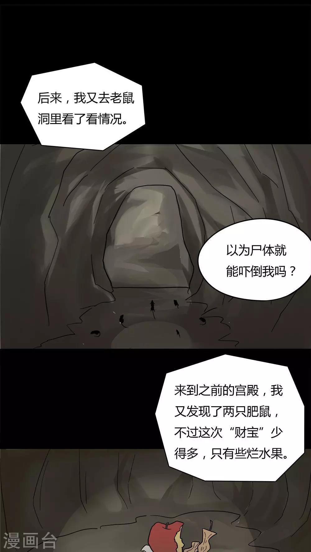 《诡中有诡》第49话 乐不思鼠(2) 第2页