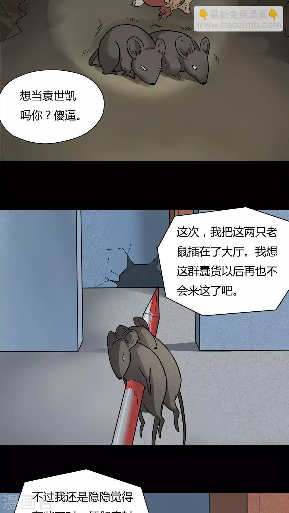 《诡中有诡》第49话 乐不思鼠(2) 第3页
