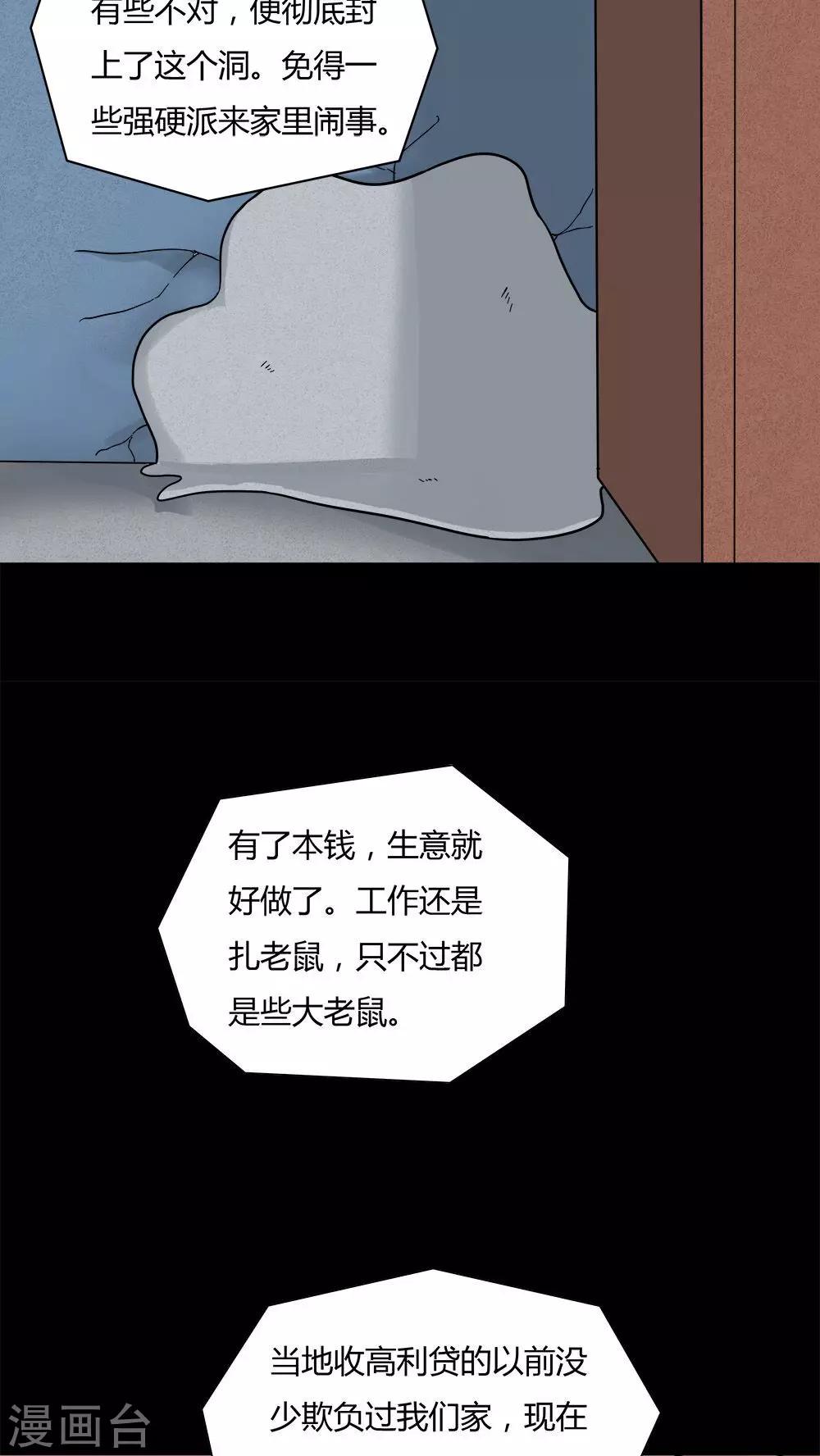 《诡中有诡》第49话 乐不思鼠(2) 第4页