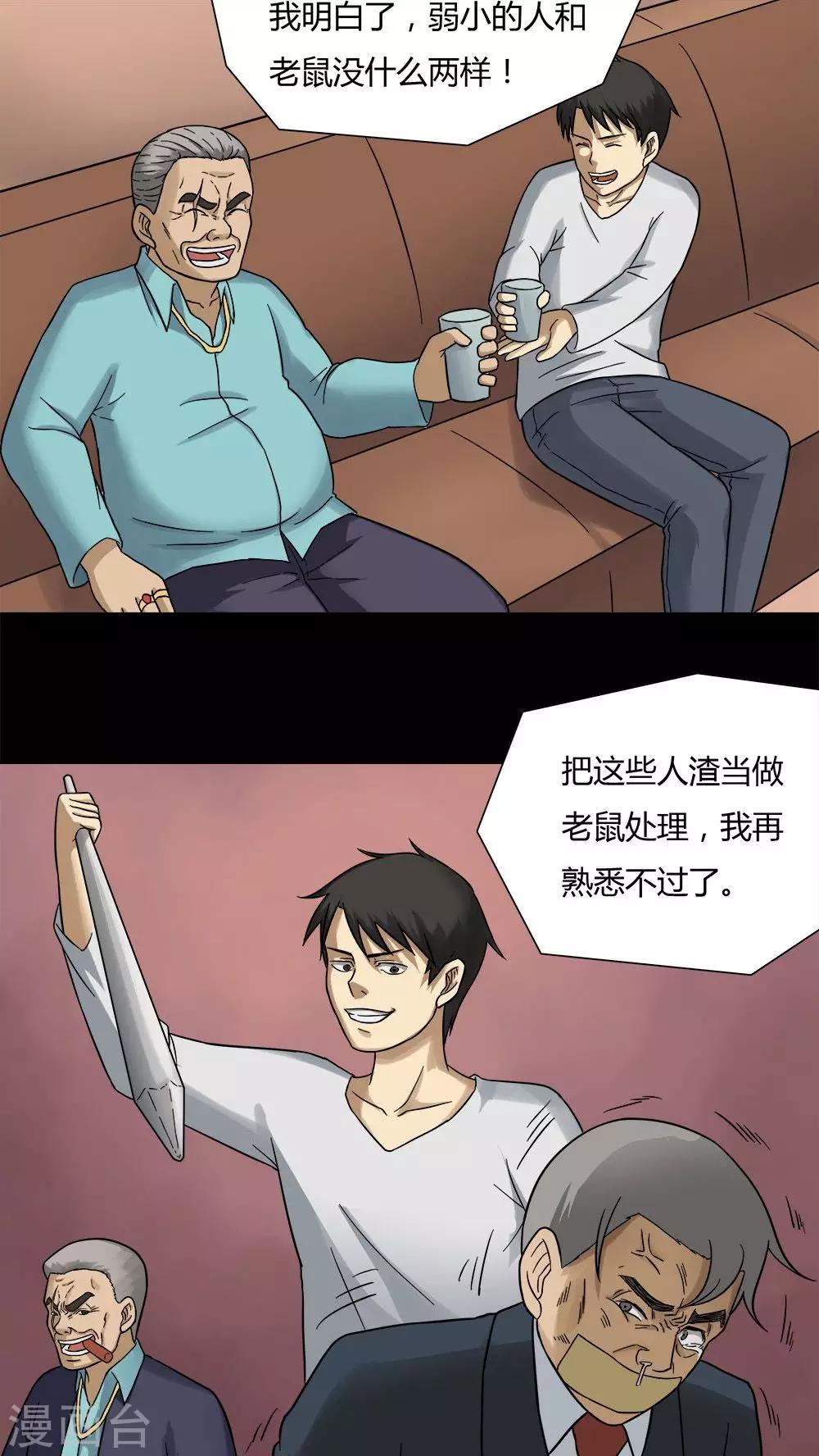 《诡中有诡》第49话 乐不思鼠(2) 第5页