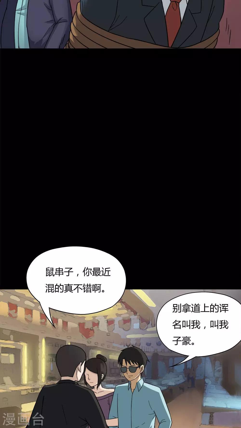 《诡中有诡》第49话 乐不思鼠(2) 第6页