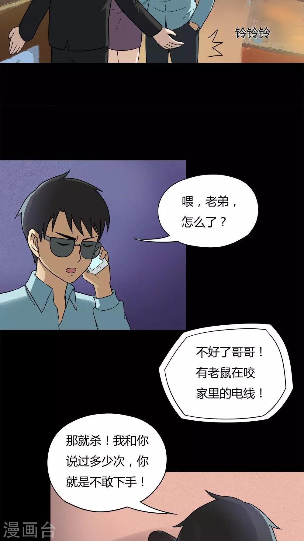 《诡中有诡》第49话 乐不思鼠(2) 第7页