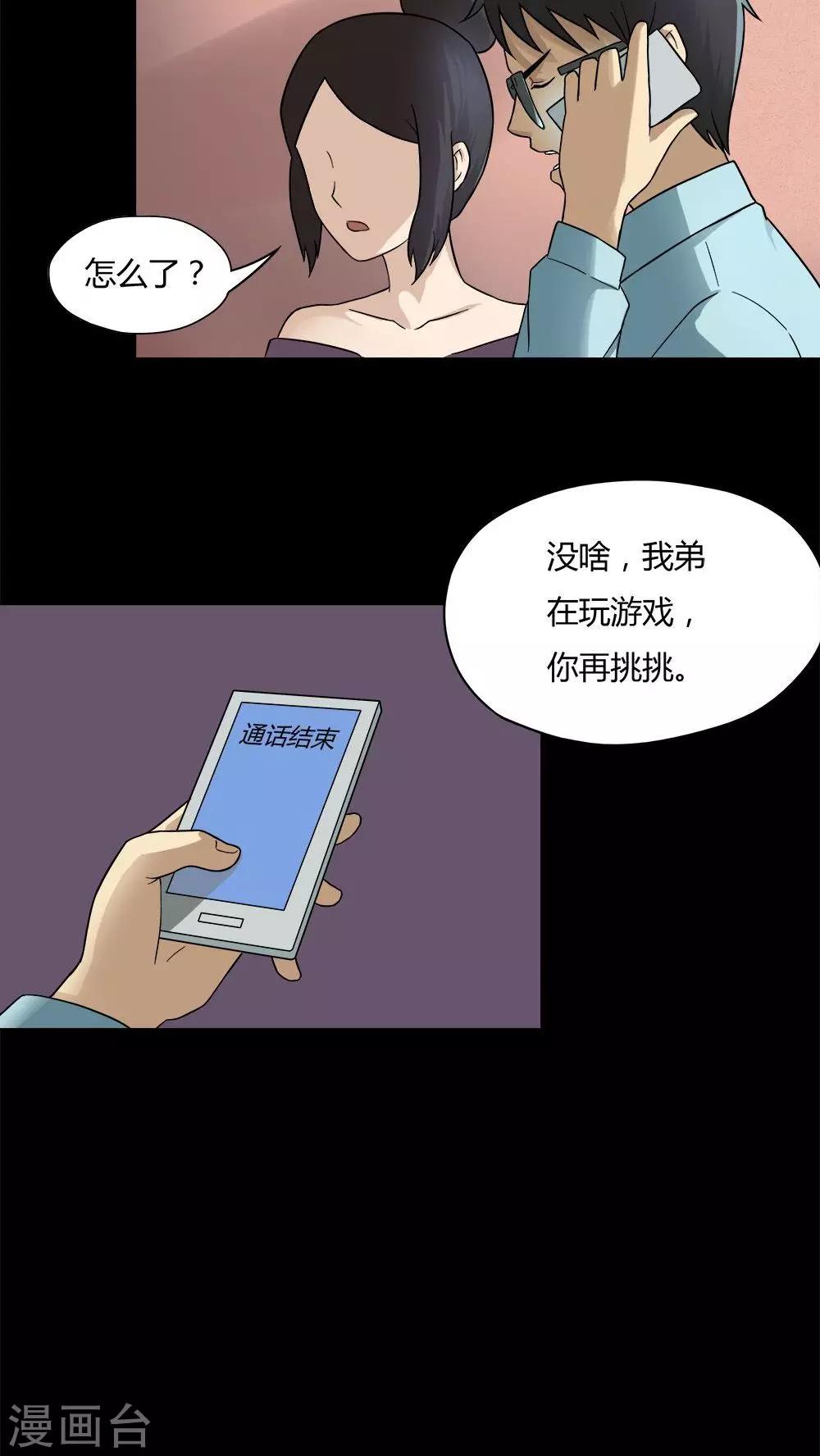 《诡中有诡》第49话 乐不思鼠(2) 第8页
