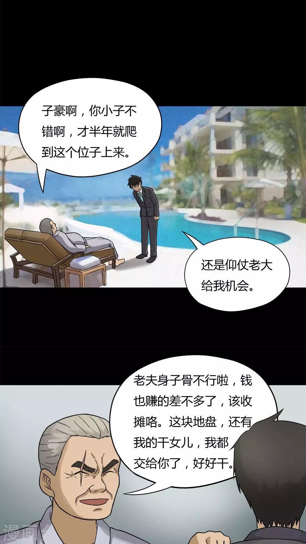 《诡中有诡》第49话 乐不思鼠(2) 第9页