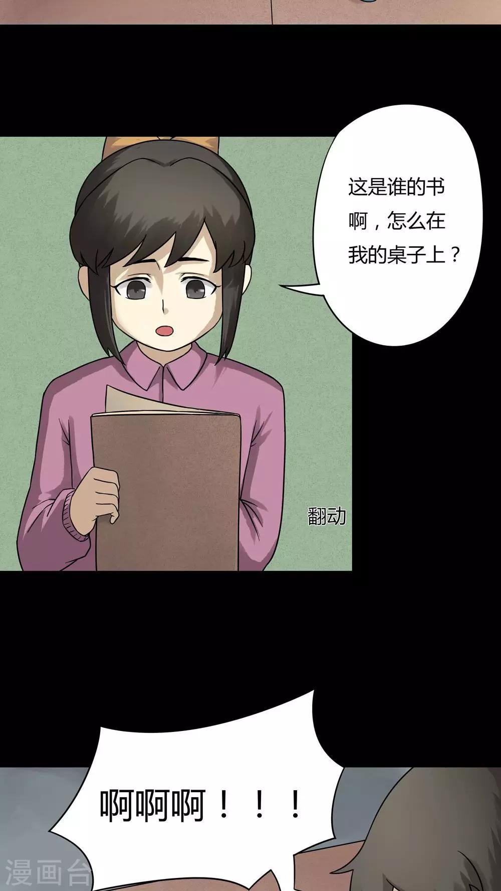 《诡中有诡》第50话 祸灵活现(1) 第13页