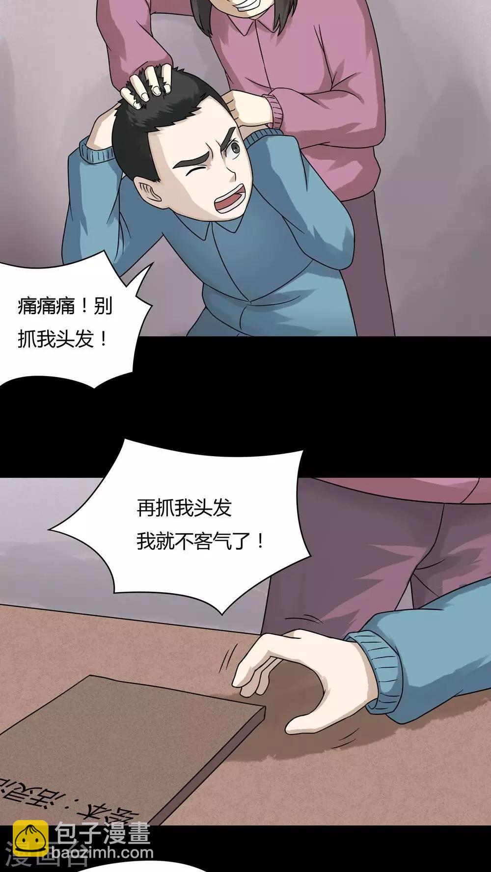 《诡中有诡》第50话 祸灵活现(1) 第16页