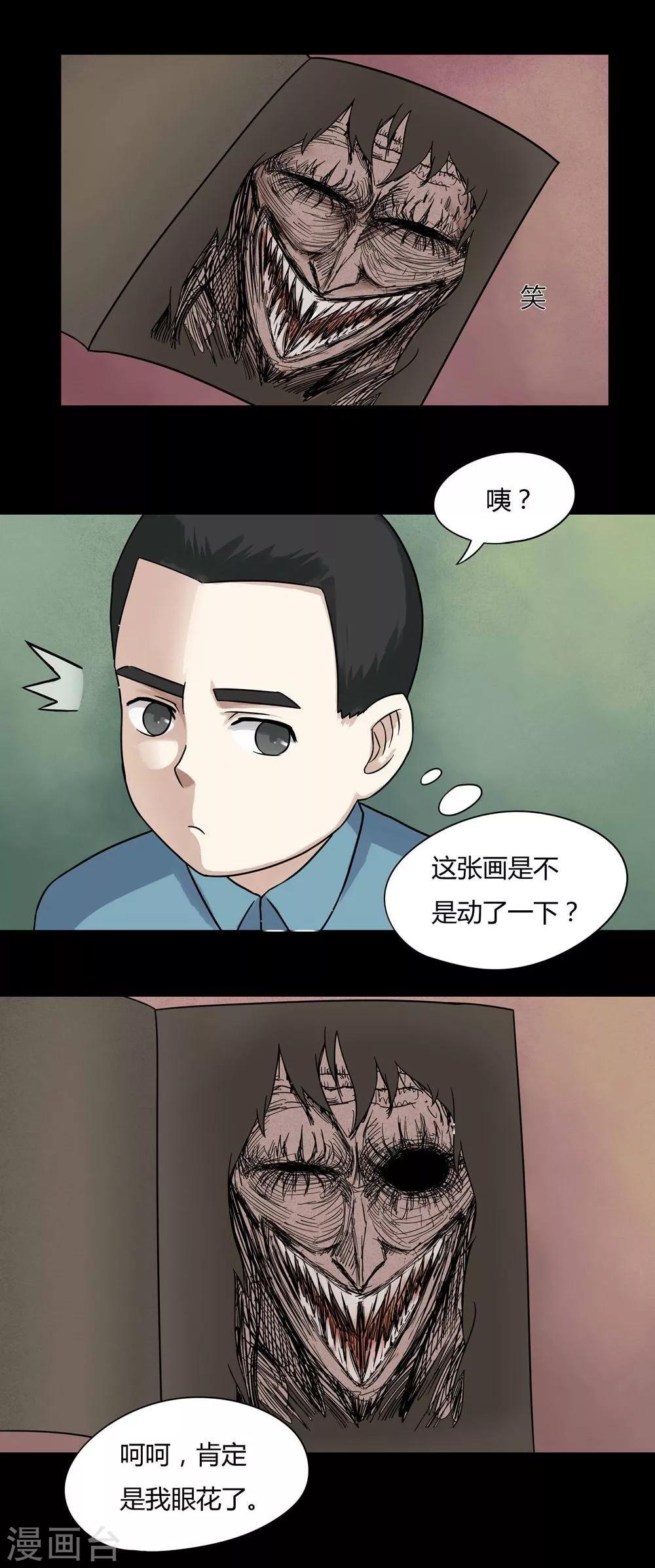 《诡中有诡》第50话 祸灵活现(1) 第19页