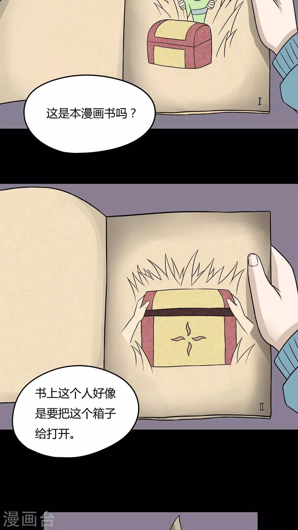 《诡中有诡》第50话 祸灵活现(1) 第5页