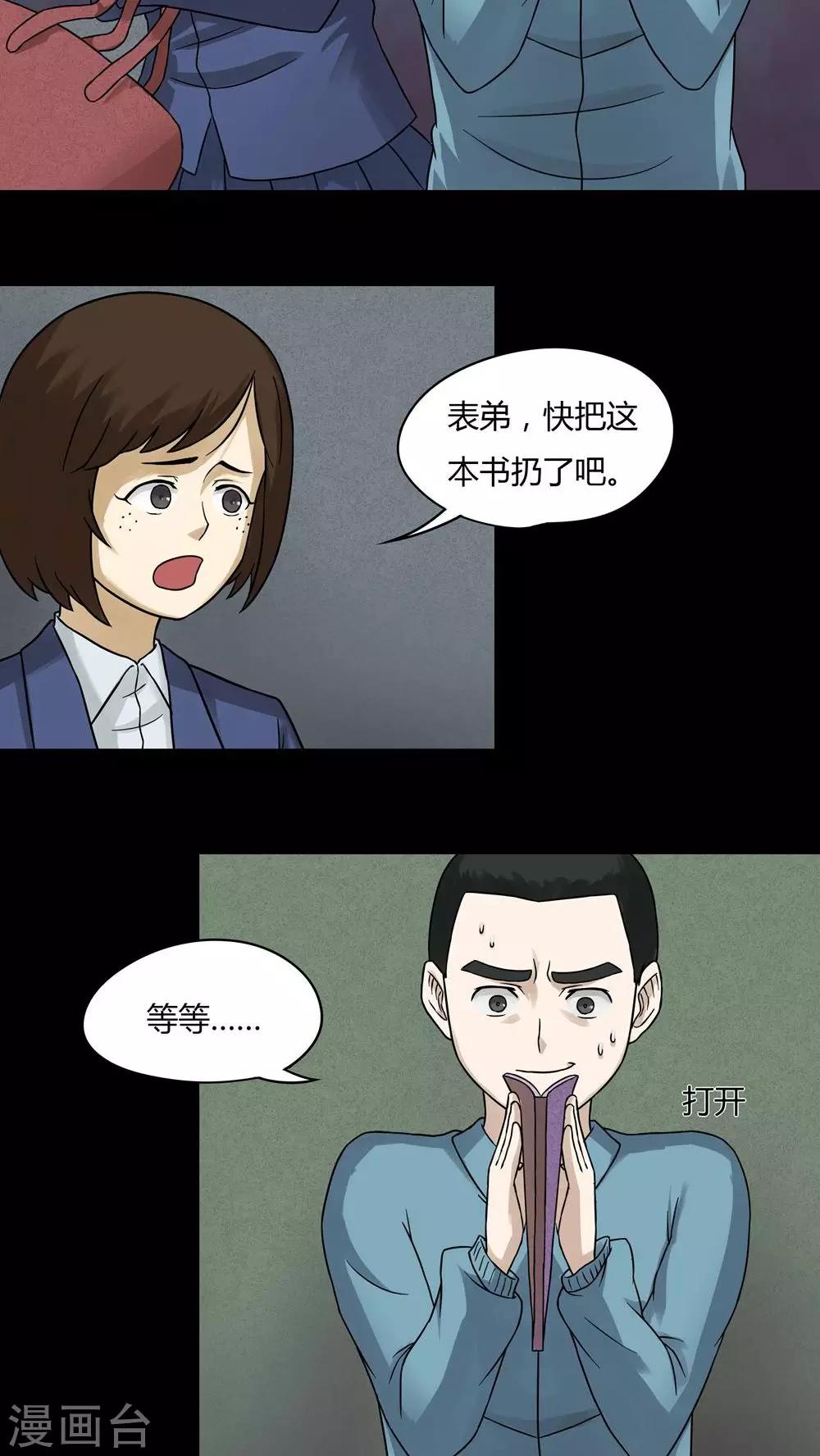 《诡中有诡》第50话 祸灵活现(1) 第8页