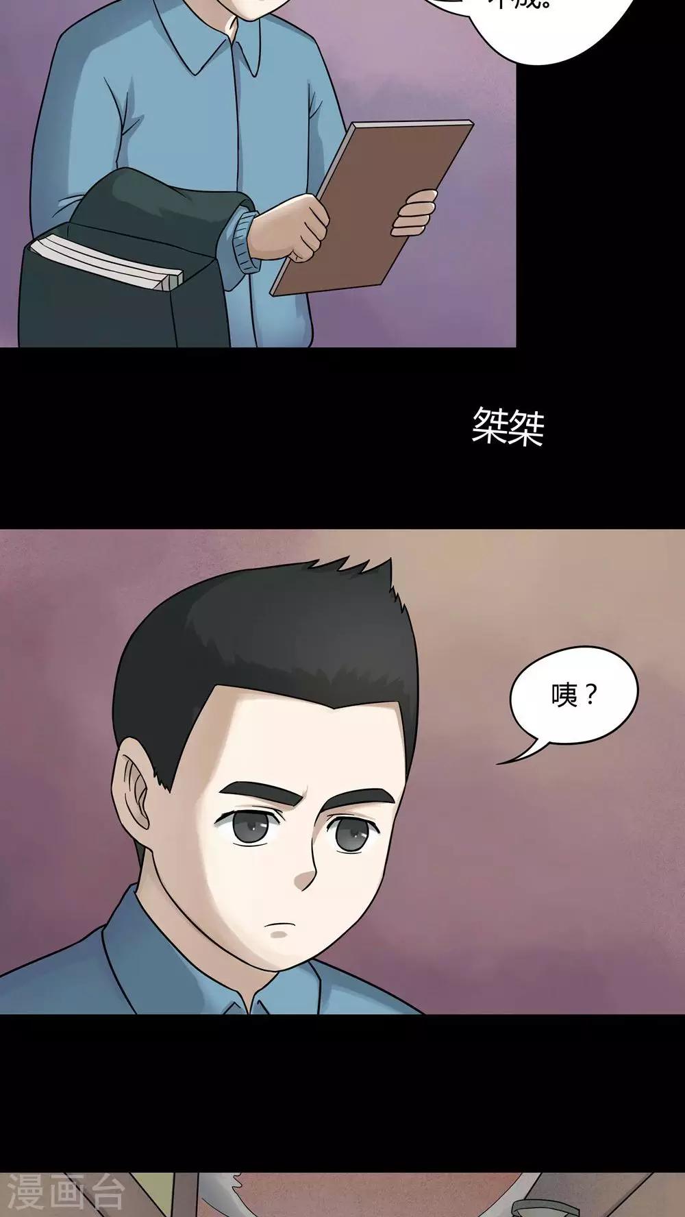 《诡中有诡》第51话 祸灵活现(2) 第10页
