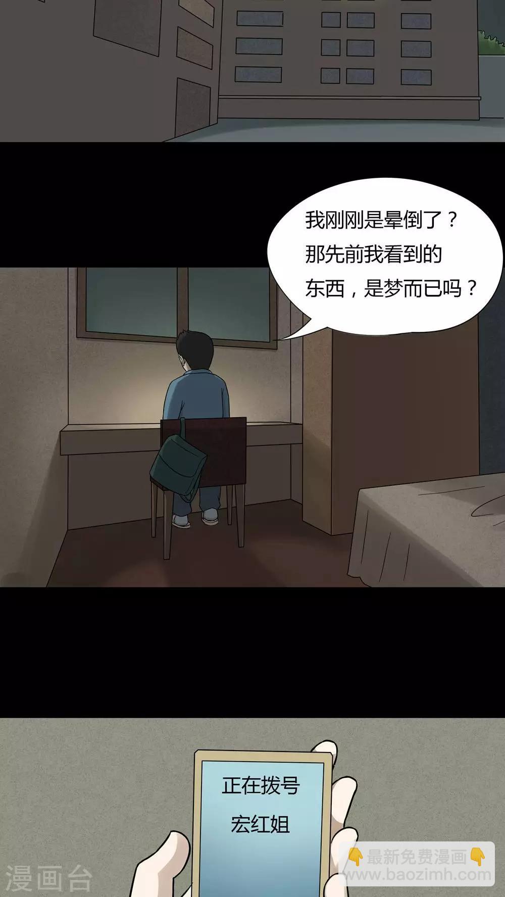 《诡中有诡》第51话 祸灵活现(2) 第17页