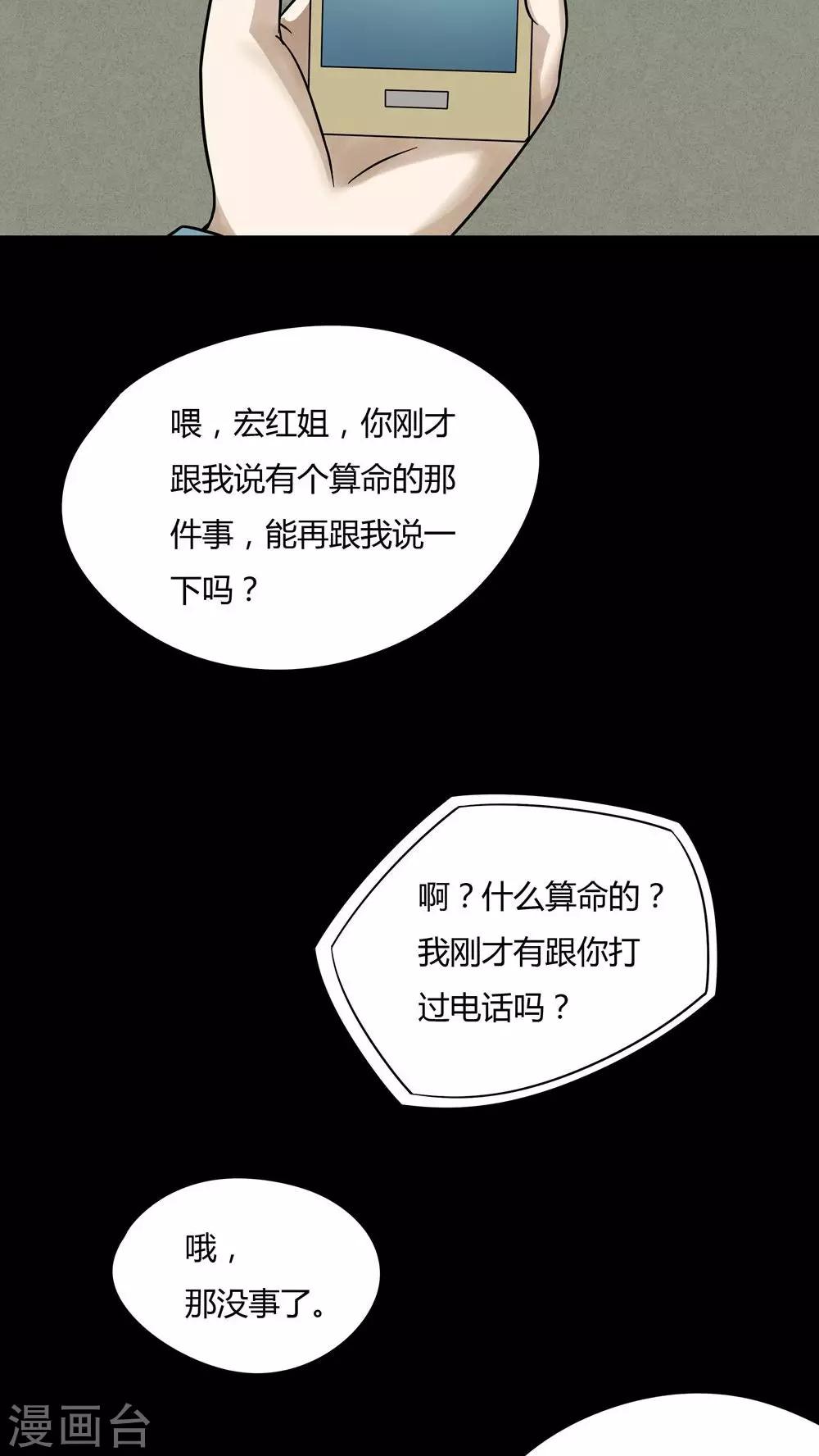 《诡中有诡》第51话 祸灵活现(2) 第18页