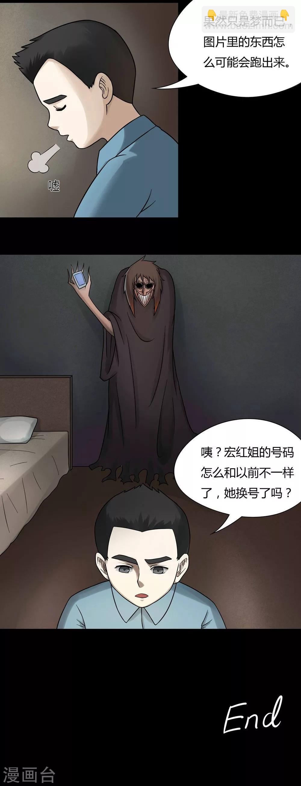 《诡中有诡》第51话 祸灵活现(2) 第19页