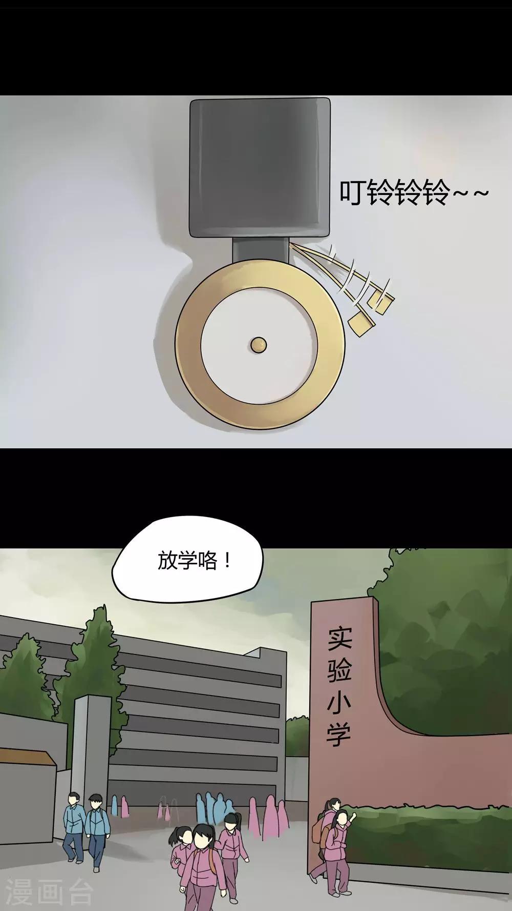 《诡中有诡》第51话 祸灵活现(2) 第2页
