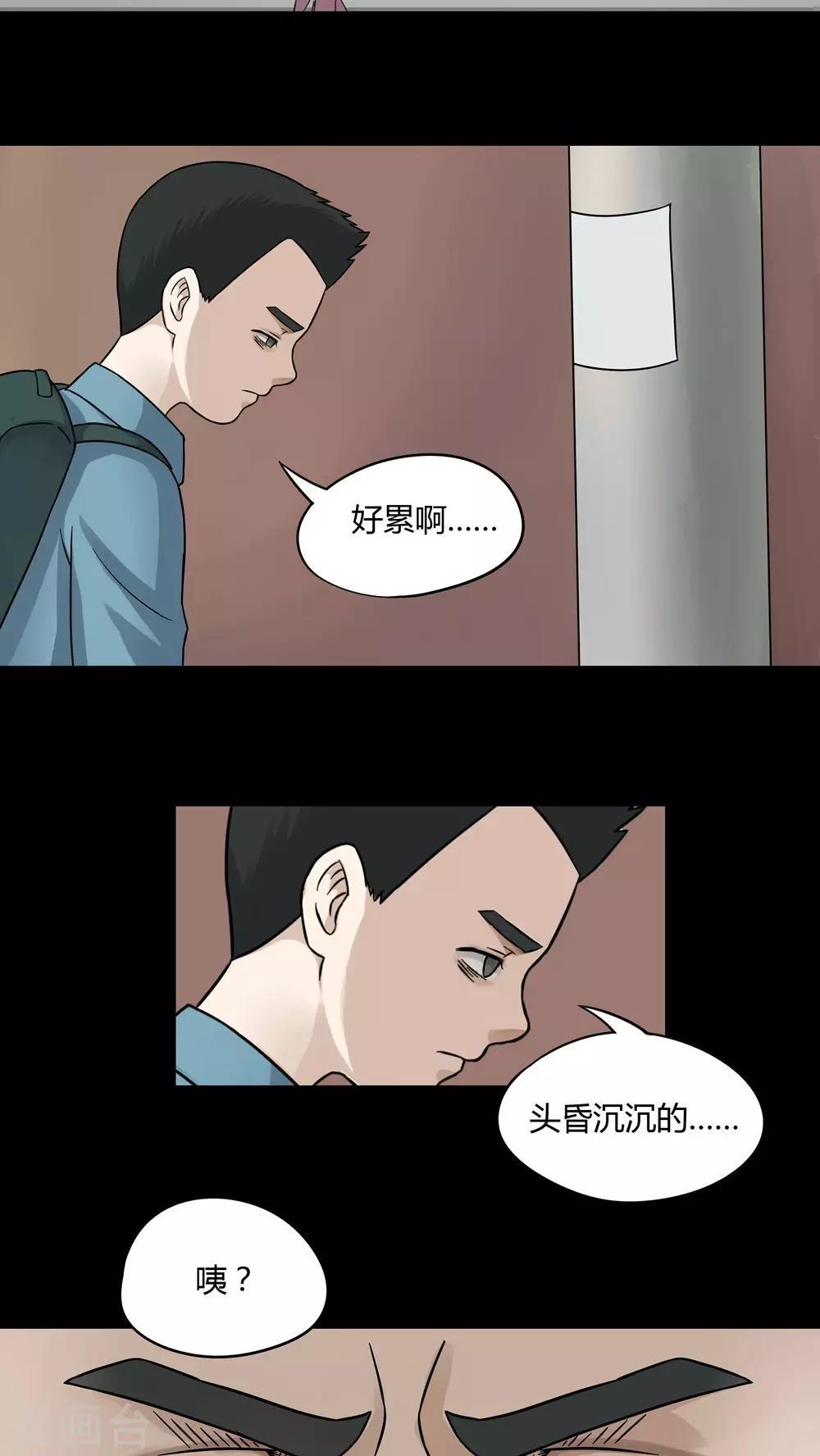 《诡中有诡》第51话 祸灵活现(2) 第3页