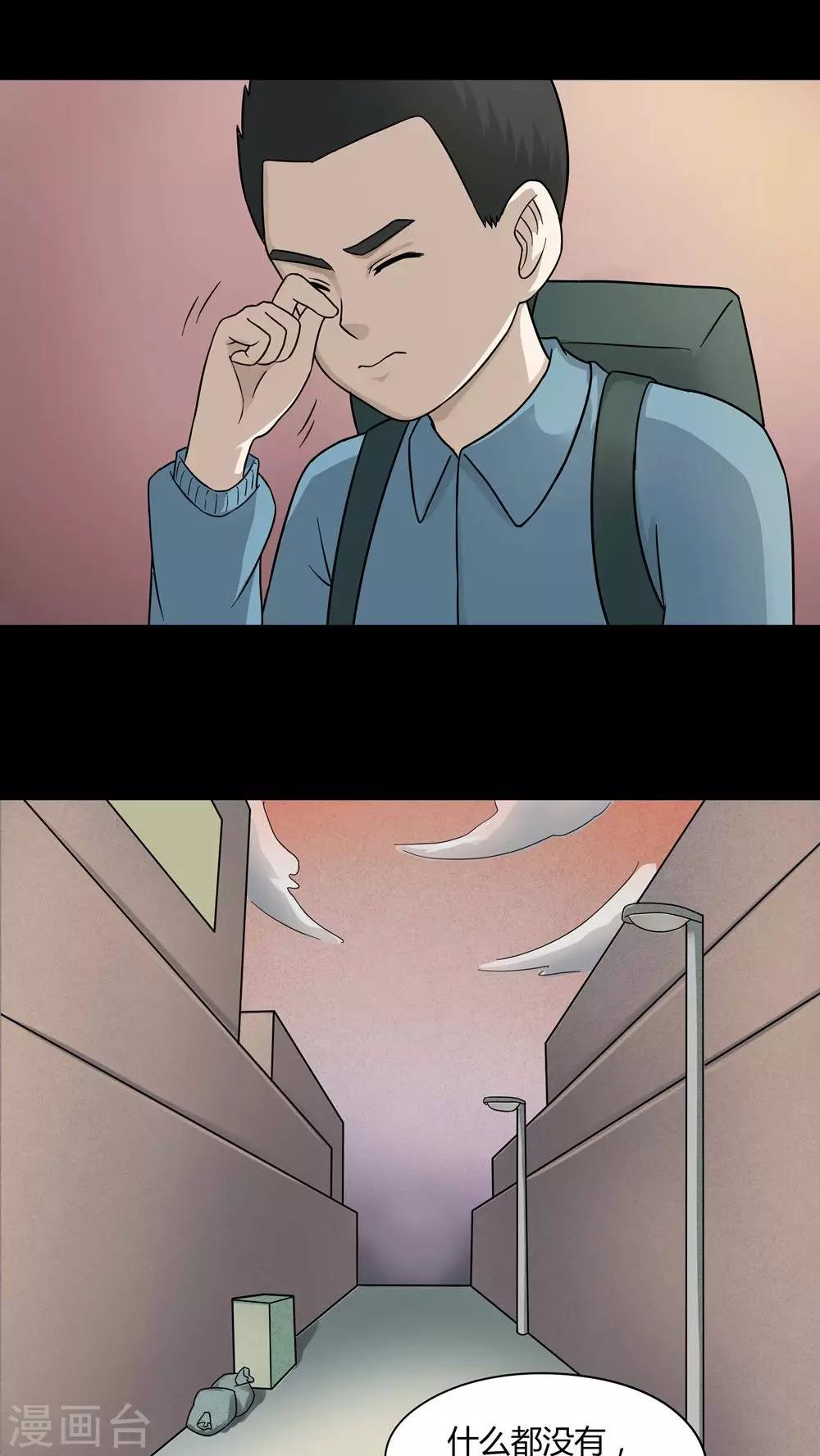 《诡中有诡》第51话 祸灵活现(2) 第5页