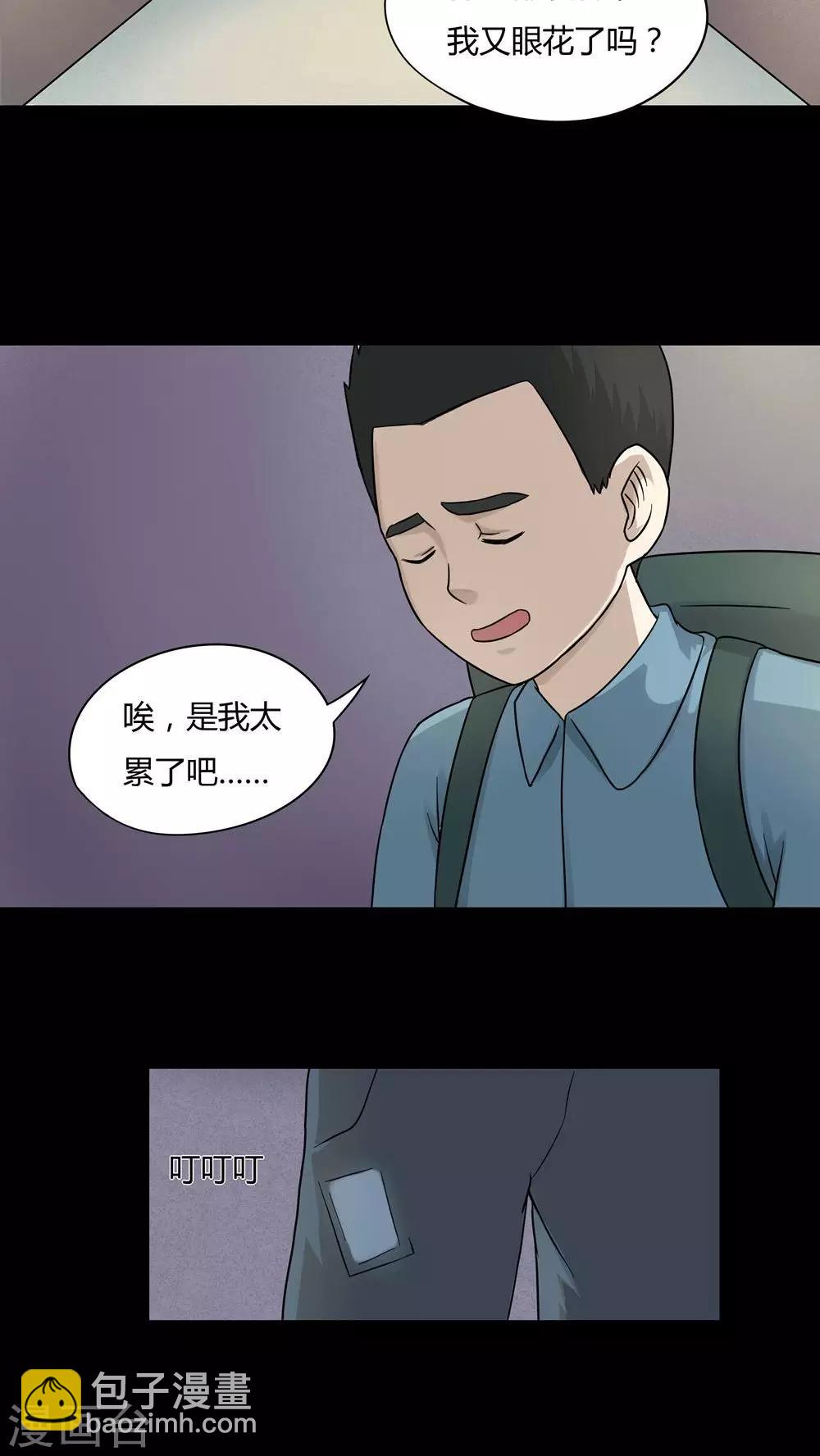 《诡中有诡》第51话 祸灵活现(2) 第6页