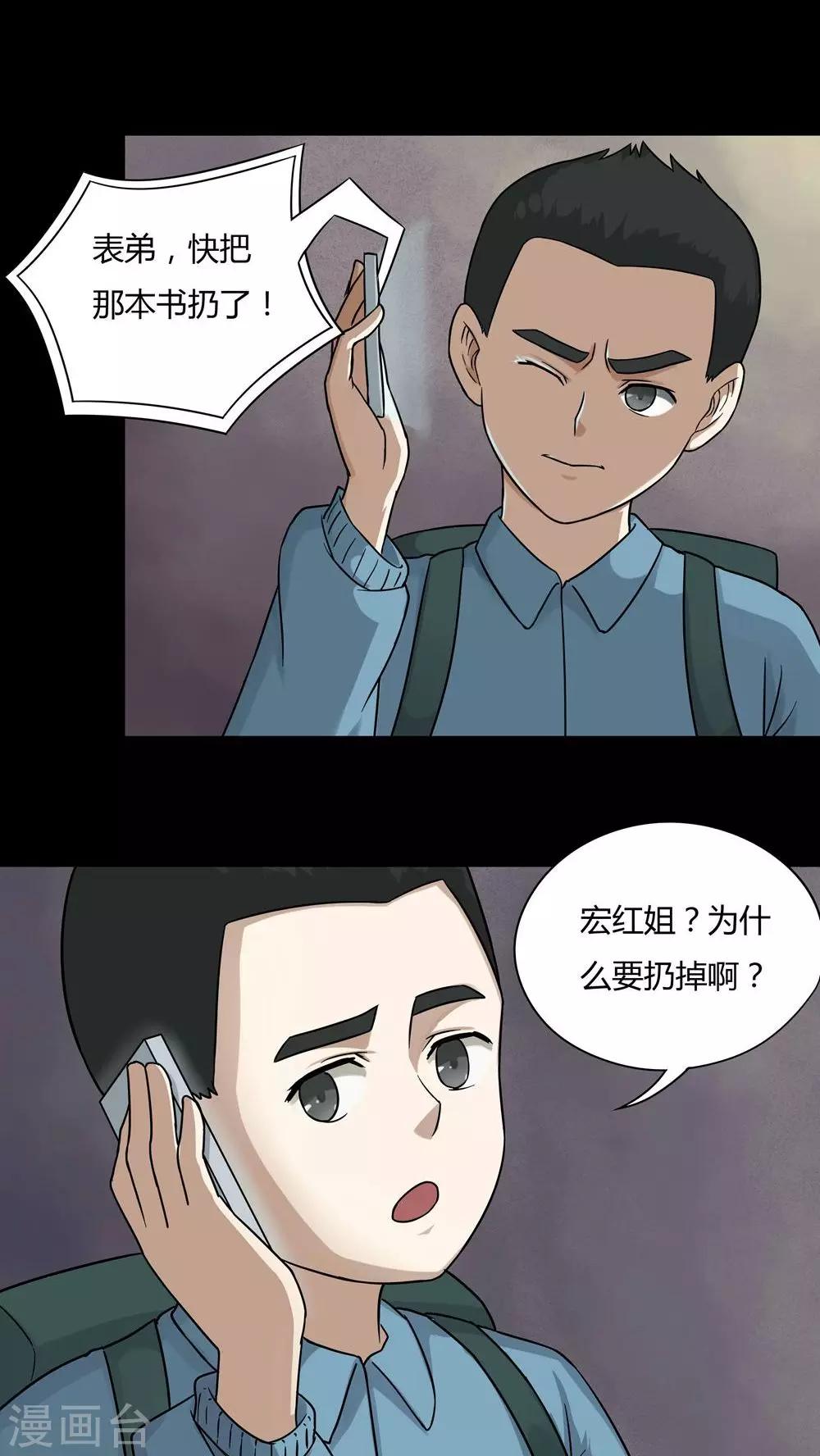 《诡中有诡》第51话 祸灵活现(2) 第7页