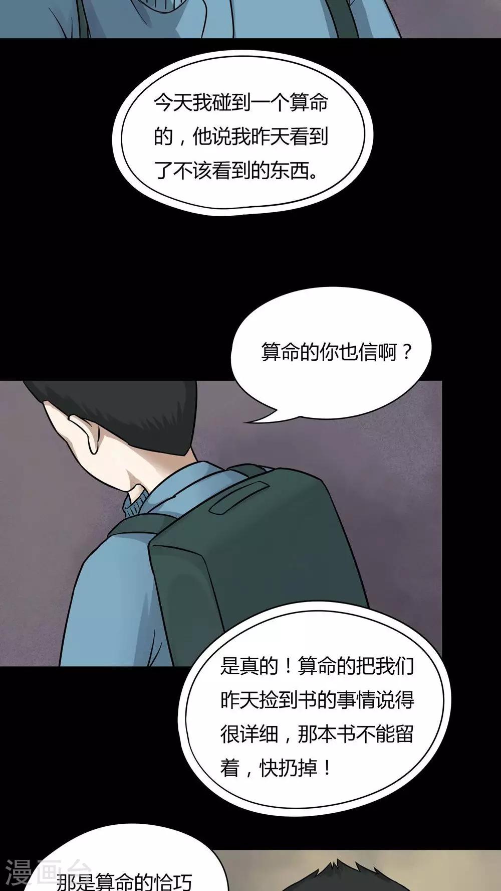 《诡中有诡》第51话 祸灵活现(2) 第8页