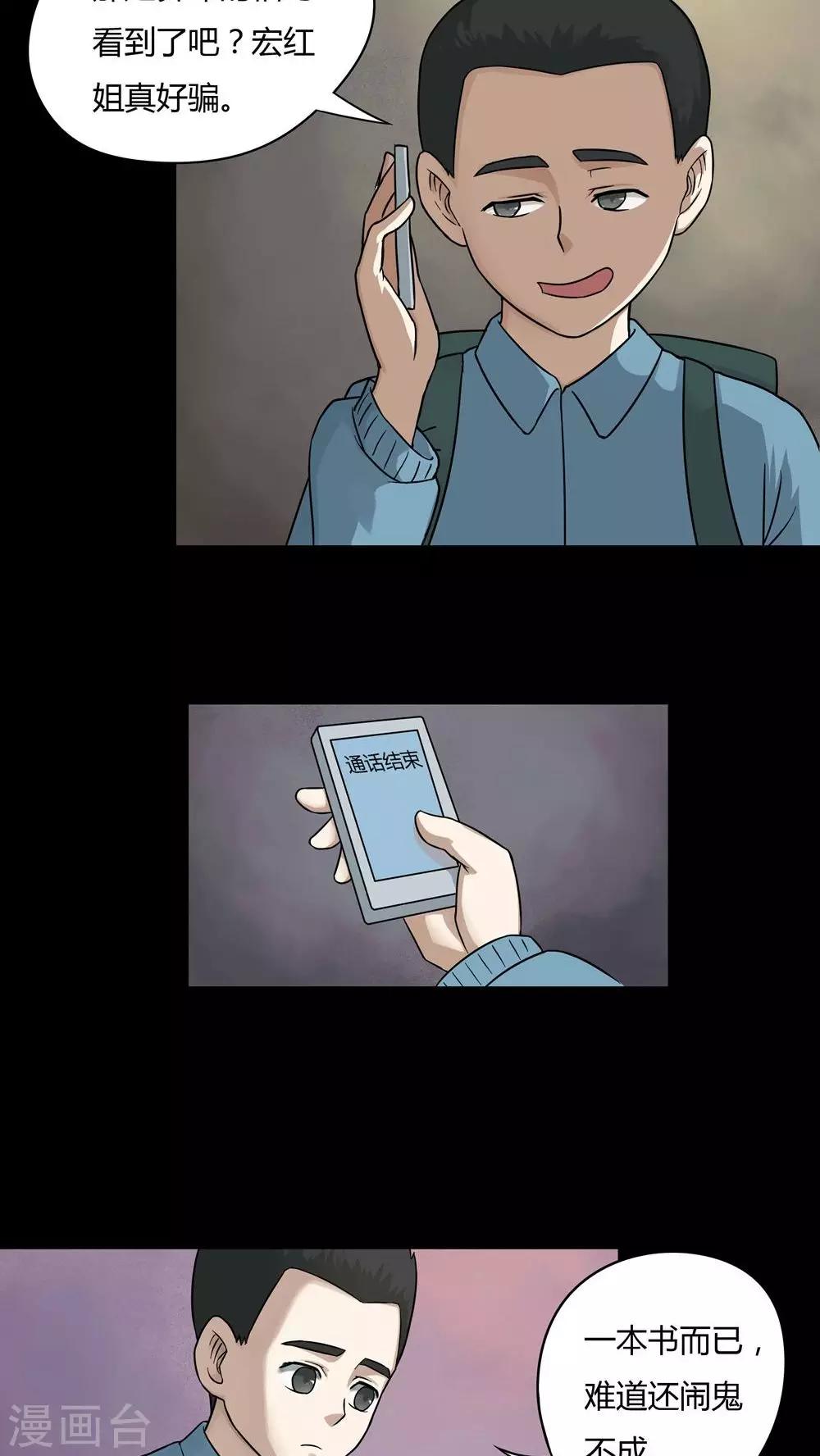 《诡中有诡》第51话 祸灵活现(2) 第9页