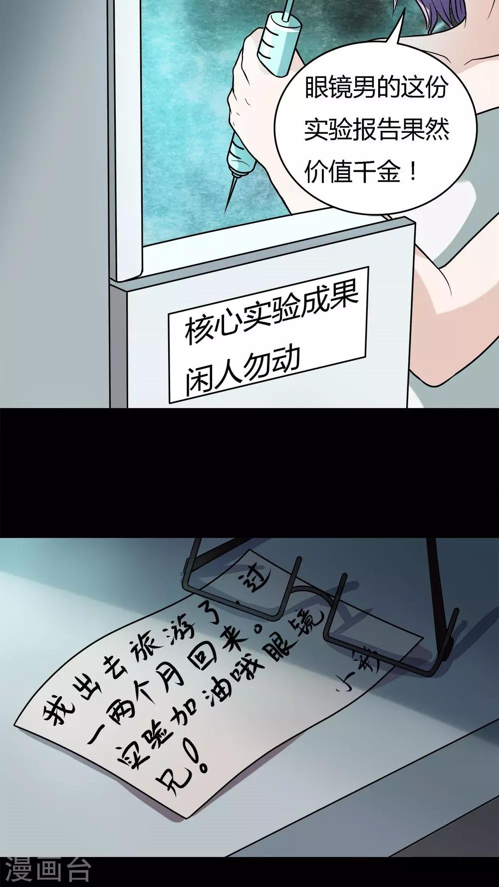 《诡中有诡》第52话 蝇小失大(1) 第11页