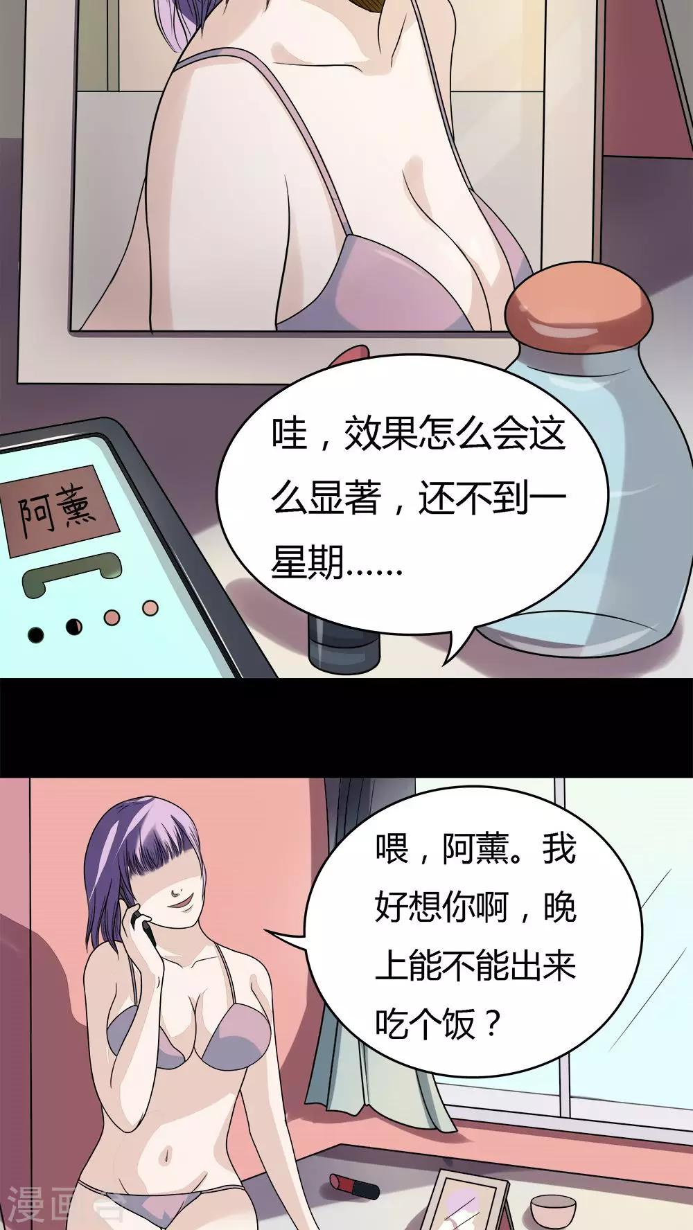 《诡中有诡》第52话 蝇小失大(1) 第14页
