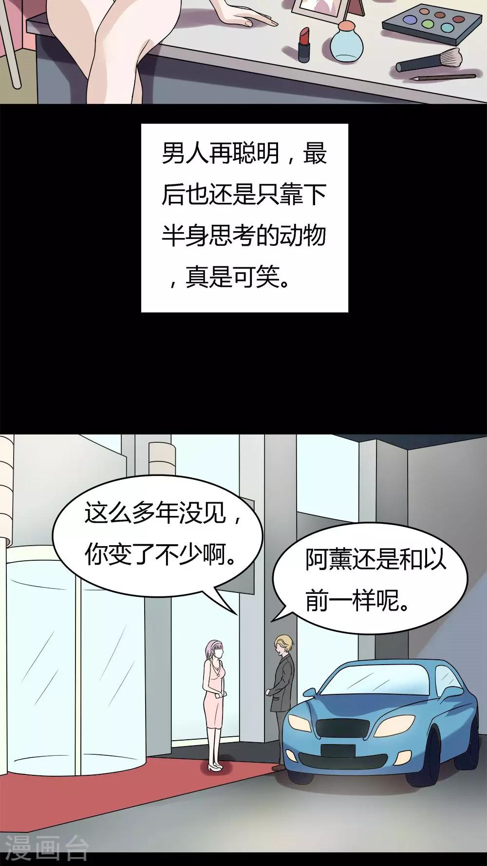 《诡中有诡》第52话 蝇小失大(1) 第15页
