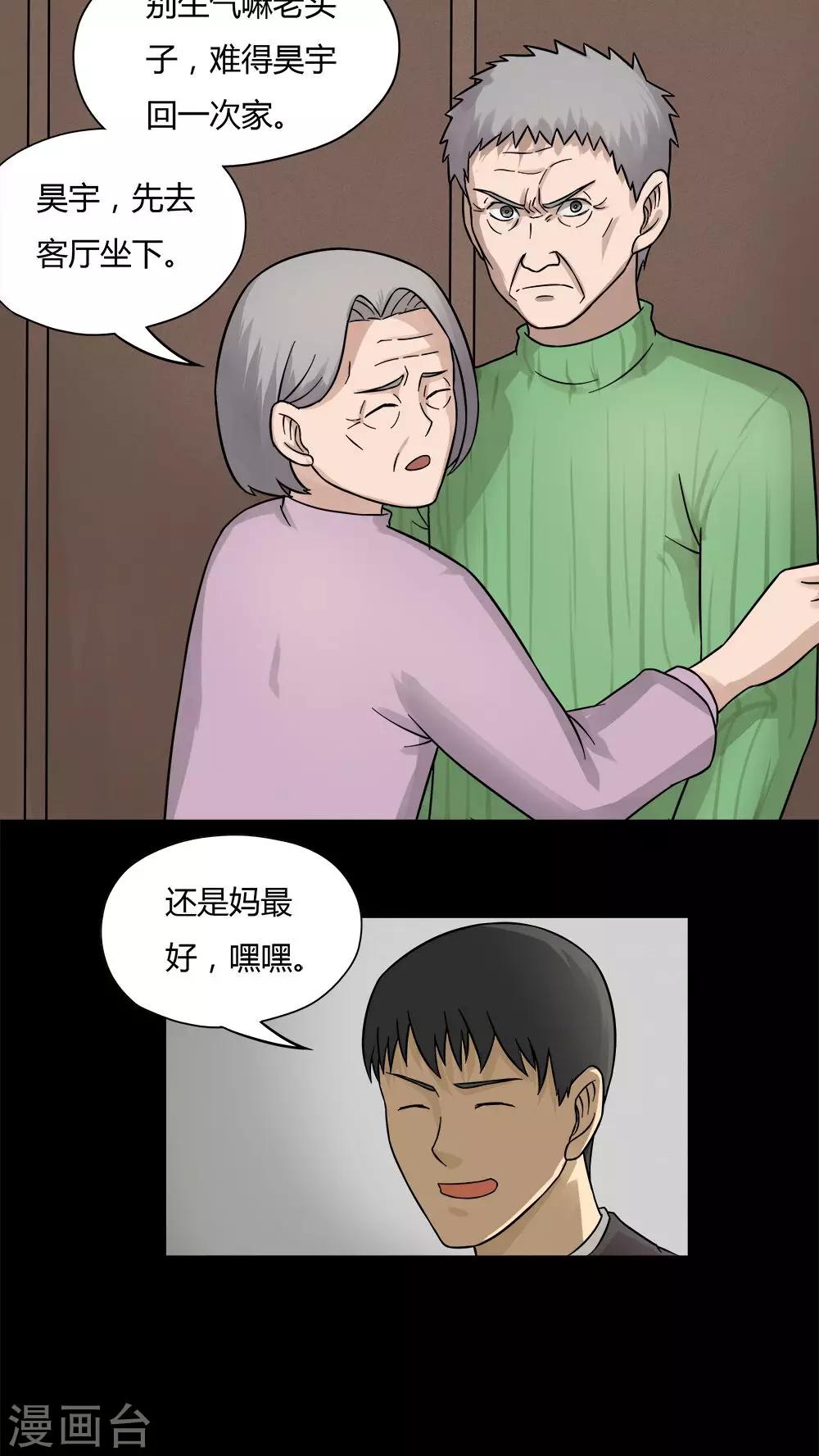 《诡中有诡》第56话 开怀大孝(1) 第10页