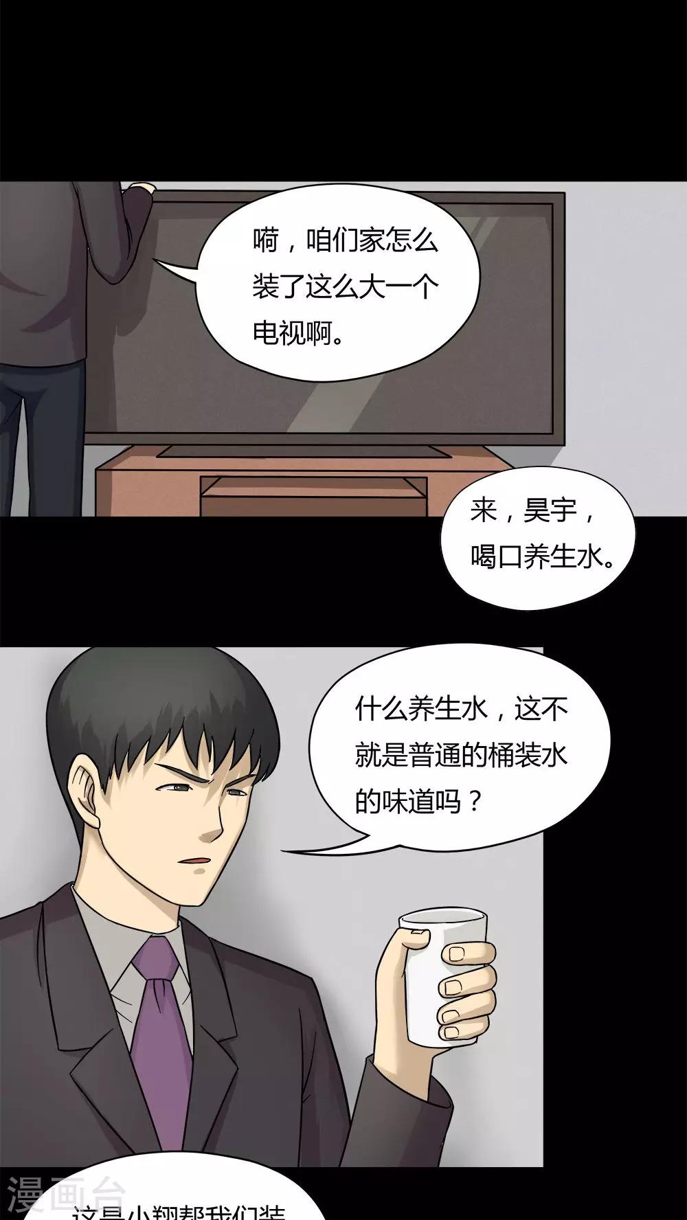 《诡中有诡》第56话 开怀大孝(1) 第11页