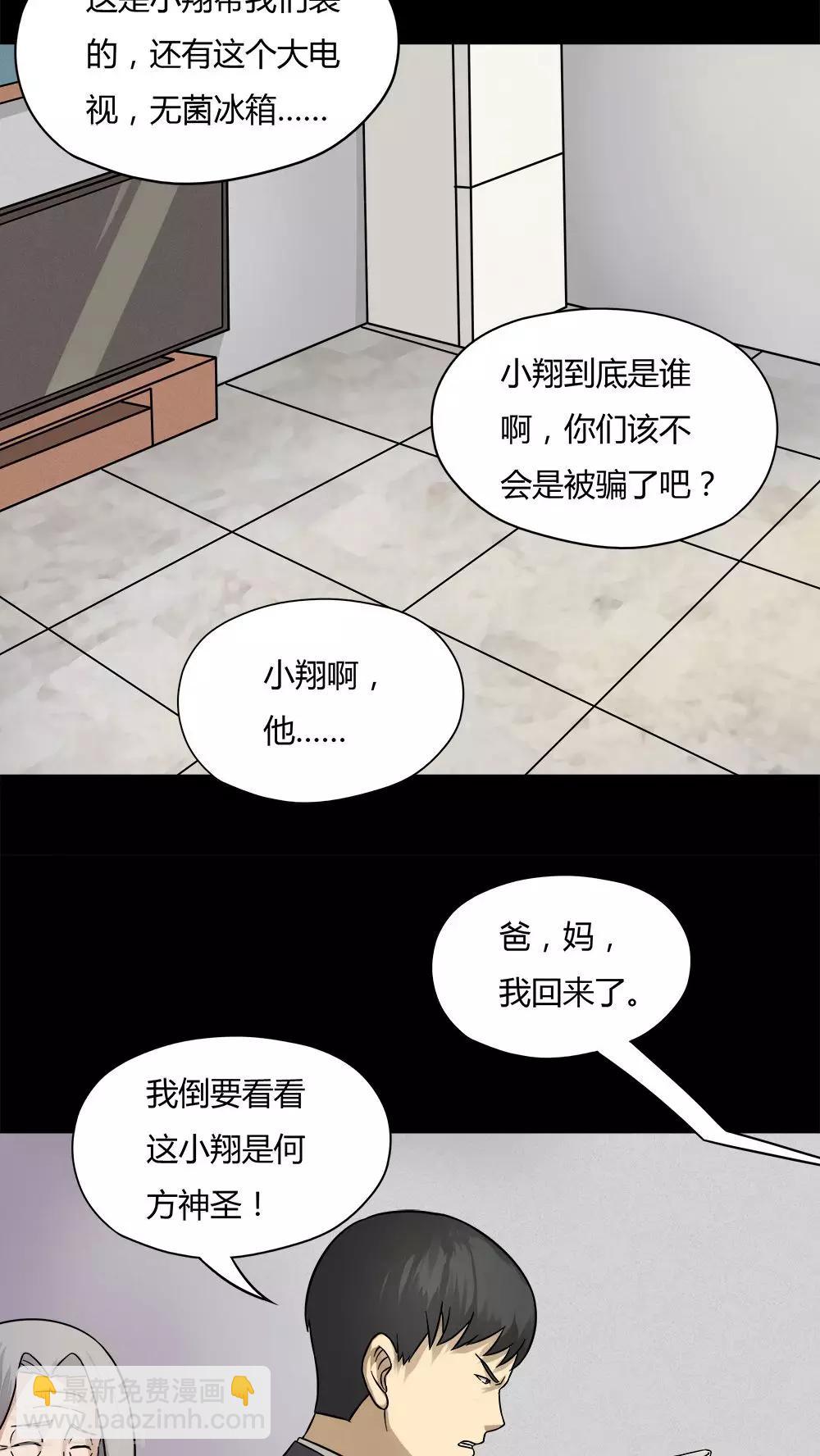 《诡中有诡》第56话 开怀大孝(1) 第12页