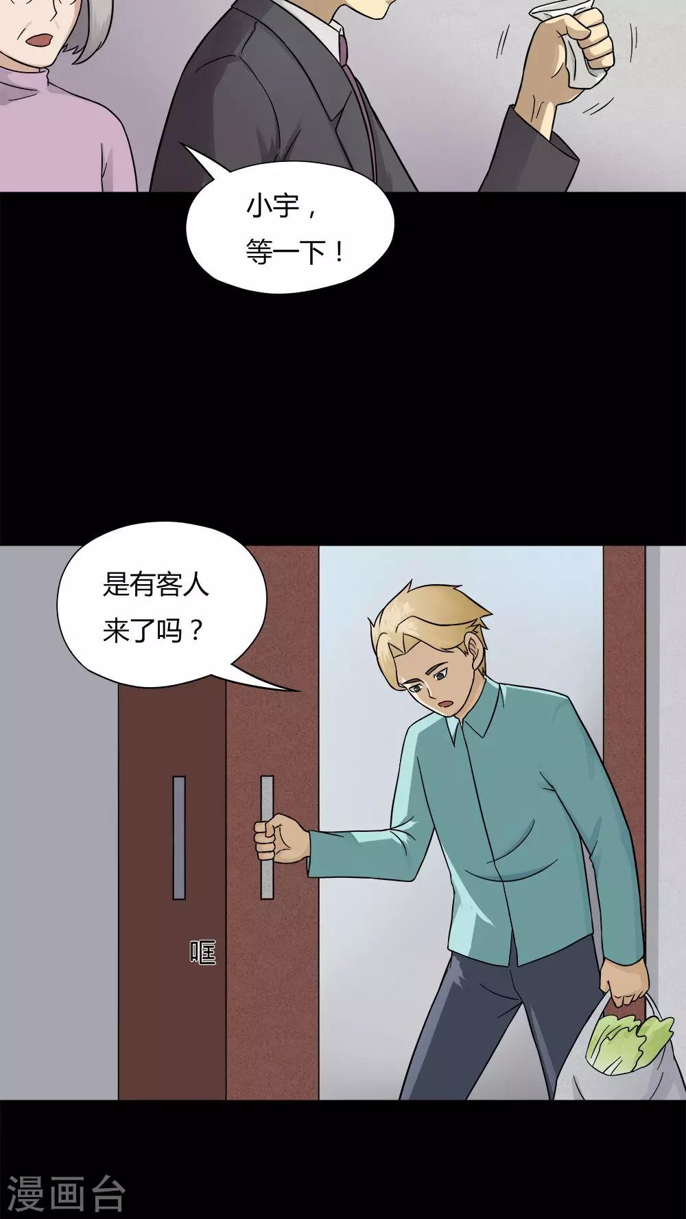 《诡中有诡》第56话 开怀大孝(1) 第13页