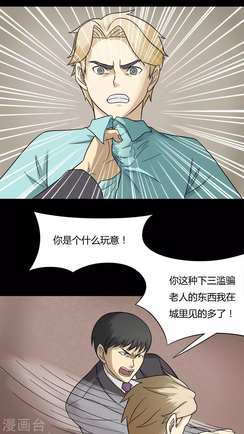 《诡中有诡》第56话 开怀大孝(1) 第14页