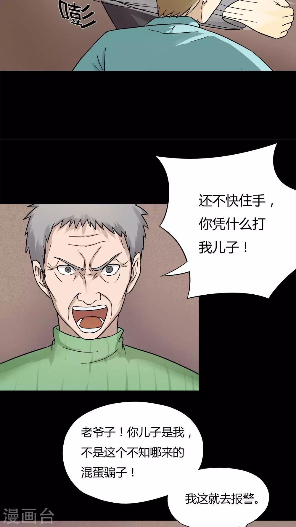 《诡中有诡》第56话 开怀大孝(1) 第15页