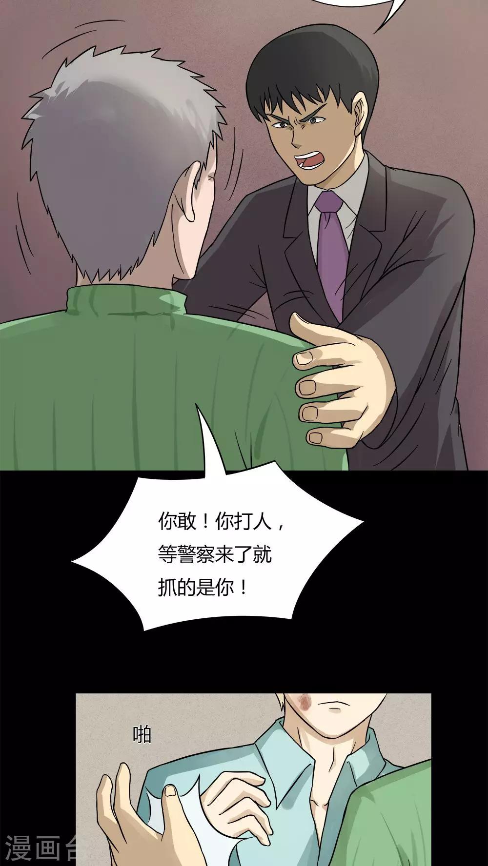 《诡中有诡》第56话 开怀大孝(1) 第16页