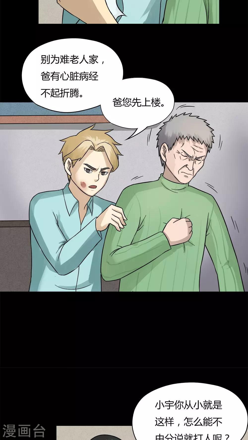 《诡中有诡》第56话 开怀大孝(1) 第17页