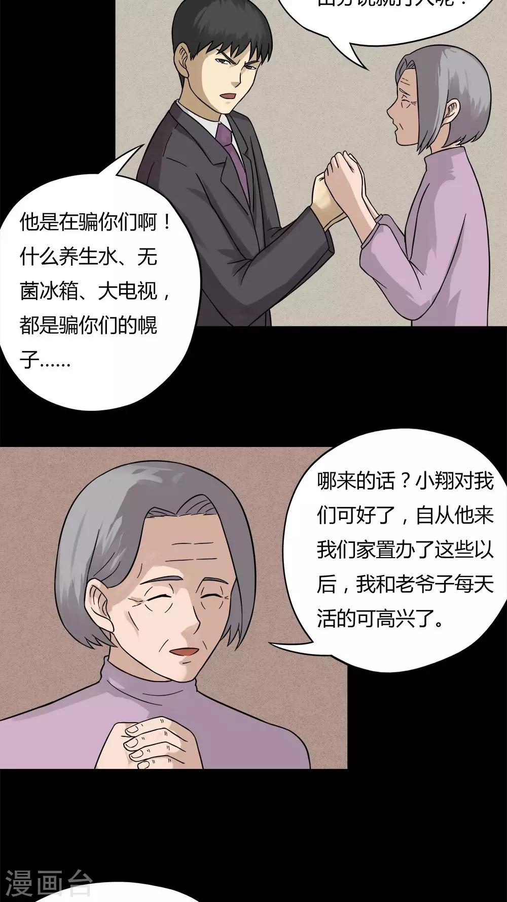 《诡中有诡》第56话 开怀大孝(1) 第18页
