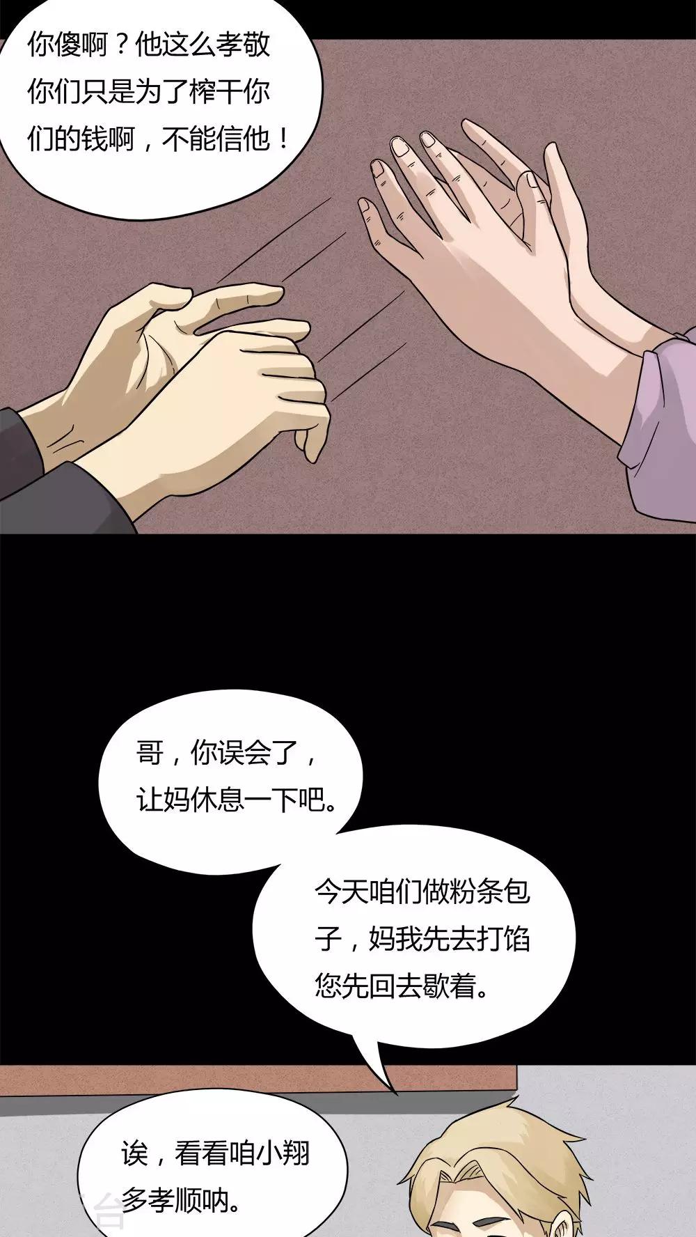 《诡中有诡》第56话 开怀大孝(1) 第19页