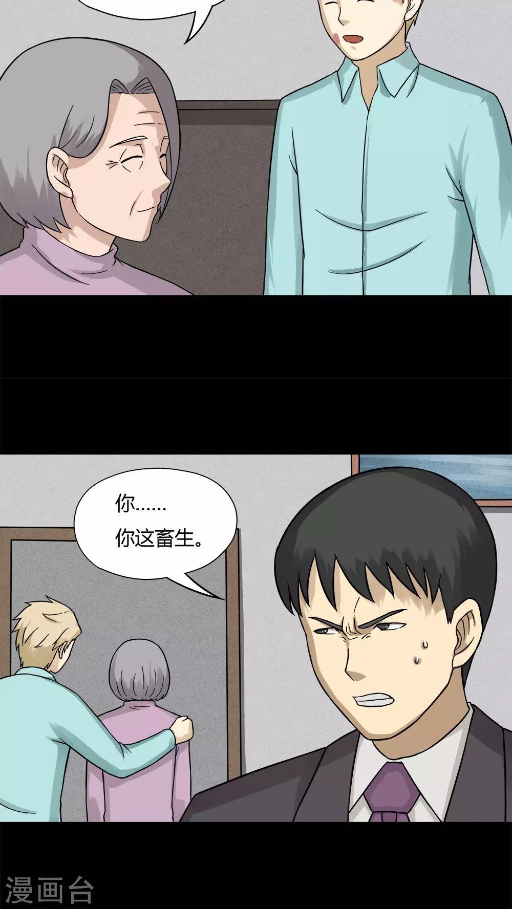 《诡中有诡》第56话 开怀大孝(1) 第20页