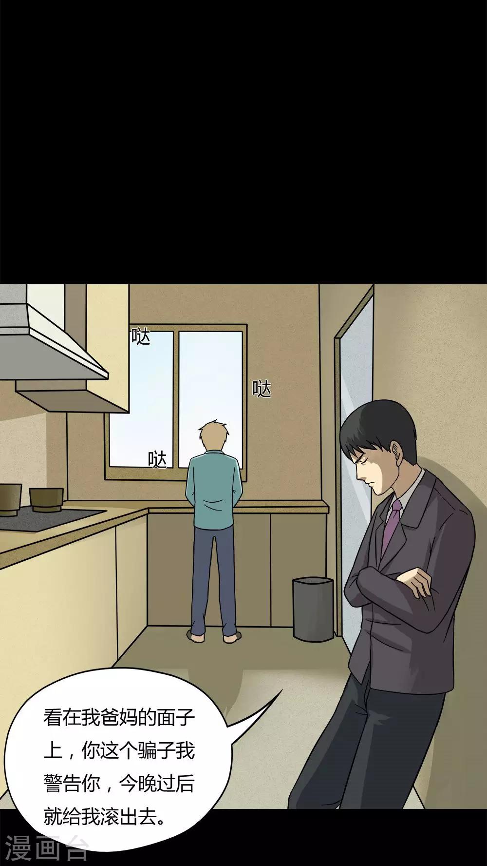 《诡中有诡》第56话 开怀大孝(1) 第21页