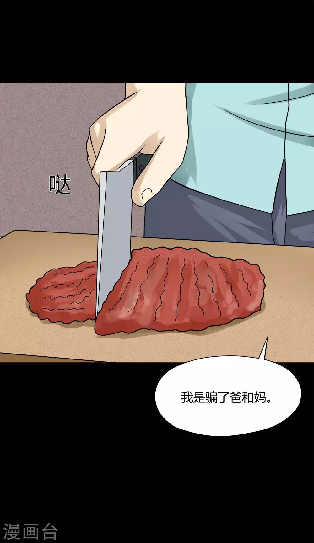 《诡中有诡》第56话 开怀大孝(1) 第22页