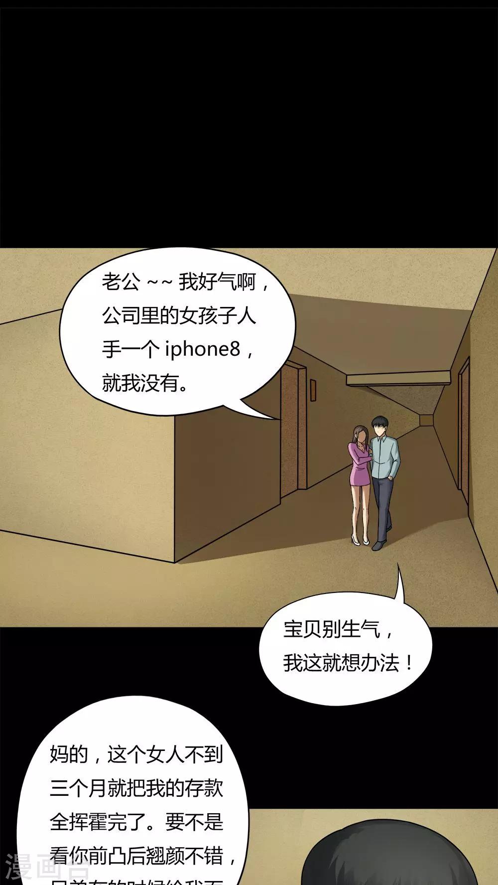 《诡中有诡》第56话 开怀大孝(1) 第2页