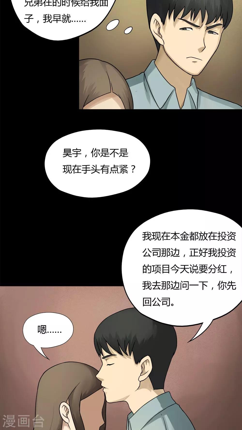 《诡中有诡》第56话 开怀大孝(1) 第3页