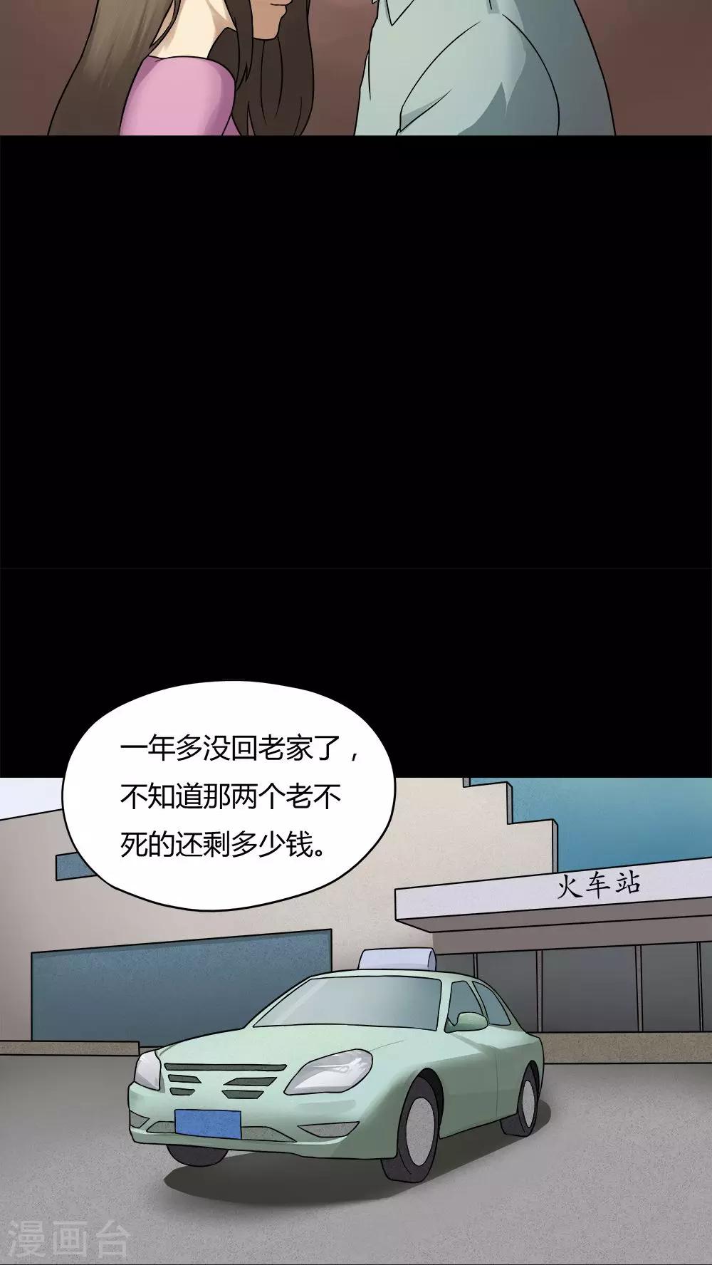 《诡中有诡》第56话 开怀大孝(1) 第4页